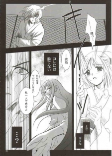 (Mimiket 6) [PLUM (Kanna)] Gepparou Maki no Ni (Tsukihime) - page 29