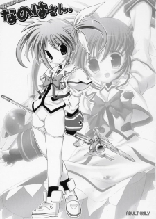 (C71) [STUDIO HUAN (Raidon)] Nanoha-san. (Mahou Shoujo Lyrical Nanoha) - page 2