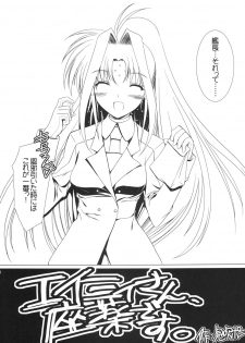 (C69) [Ponbikiya (Ibuki Pon)] Fukayomi Kinshi no Amy-san hon (Magical Girl Lyrical Nanoha StrikerS) - page 3