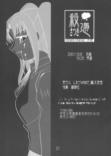 [Datenshidan (Shimasarayumeki)] Satsuki (Tsukihime) - page 20