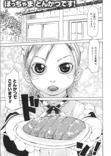 [Kobayashi Oueki] Tennen Sozai Shoujo - page 9