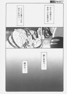 (C69) [Abarenbow Tengu (Izumi Yuujiro)] Kotori 2 (Fate/stay night) - page 37