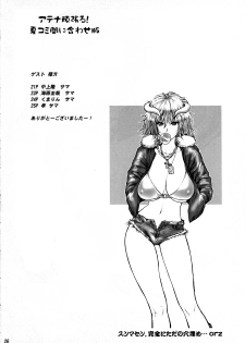 (C72)[Shinnihon Pepsitou (St.germain-sal)] Athena ganbaru! (King of Fighters) - page 28