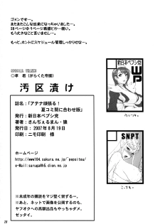 (C72)[Shinnihon Pepsitou (St.germain-sal)] Athena ganbaru! (King of Fighters) - page 30