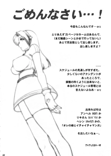 (C72)[Shinnihon Pepsitou (St.germain-sal)] Athena ganbaru! (King of Fighters) - page 22