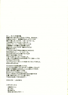 (CR35) [FANTASY WIND (Shinano Yura)] RIO CHANCE SECOND (Super Black Jack) - page 17