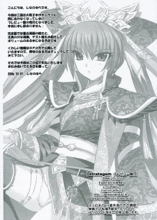 [FANTASY WIND (Shinano Yura)] stratagem (Sangokushi Taisen) - page 8