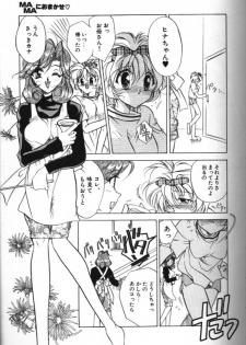 [Hoka no Ansorojii] Mama ni Omakase - page 5
