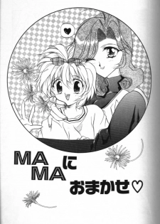[Hoka no Ansorojii] Mama ni Omakase - page 1