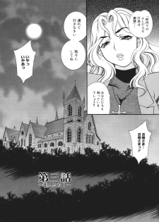 [Yukiyanagi] Seijo Gakuen ~Solvielle no Densetsu~ (Saint Woman education institution) - page 47