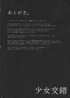(C72) [Shoujo Kousaku (eltole)] Sakunyuu Mitsuki - page 27