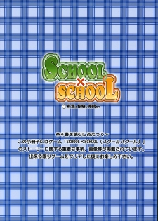 [AKABEi SOFT] SCHOOL×SCHOLL Visual Guide - page 23