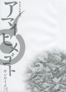 (C69) [Kensoh Ogawa (Fukudahda)] Amai Himegoto Sankaime (Mai-HiME) [English] [SaHa] - page 2