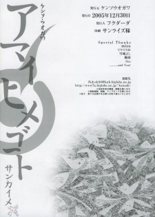 (C69) [Kensoh Ogawa (Fukudahda)] Amai Himegoto Sankaime (Mai-HiME) [English] [SaHa] - page 29