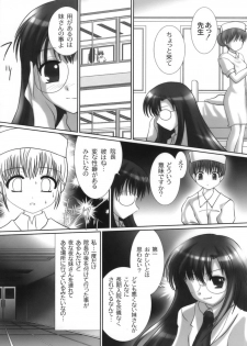 [NANASE NAMAMO] Nama Musume - page 10