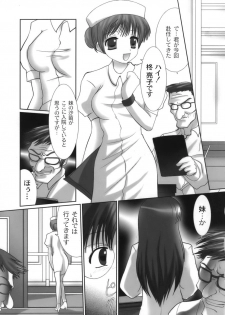 [NANASE NAMAMO] Nama Musume - page 8