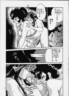 (CR29) [Studio Katsudon (Manabe Jouji)] Lum Chijou (Urusei Yatsura) - page 19