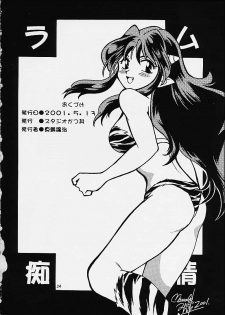 (CR29) [Studio Katsudon (Manabe Jouji)] Lum Chijou (Urusei Yatsura) - page 32