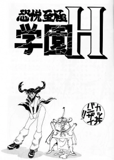 (CR21) [Studio Katsudon (Manabe Jouji)] KYOUETSU SHIGOKU GAKUEN H - page 2