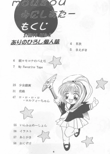 (C52) [Studio BIG-X (Arino Hiroshi)] Mousou Mini Theater 1 (Cardcaptor Sakura) - page 3