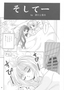 (C52) [Studio BIG-X (Arino Hiroshi)] Mousou Mini Theater 1 (Cardcaptor Sakura) - page 8