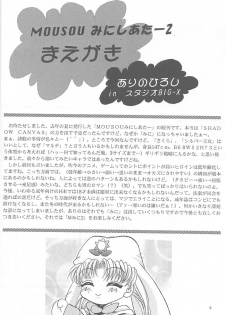(CR23) [Studio BIG-X (Arino Hiroshi)] Mousou Mini Theater 2 (Cardcaptor Sakura) - page 5