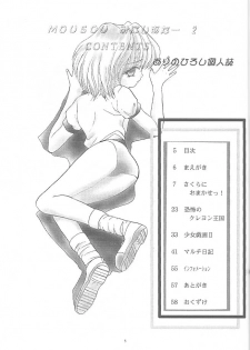 (CR23) [Studio BIG-X (Arino Hiroshi)] Mousou Mini Theater 2 (Cardcaptor Sakura) - page 4