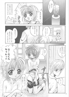 (CR23) [Studio BIG-X (Arino Hiroshi)] Mousou Mini Theater 2 (Cardcaptor Sakura) - page 12