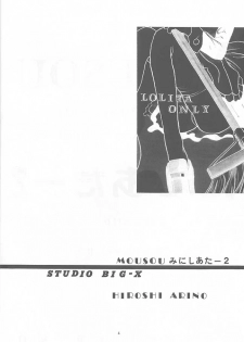 (CR23) [Studio BIG-X (Arino Hiroshi)] Mousou Mini Theater 2 (Cardcaptor Sakura) - page 3