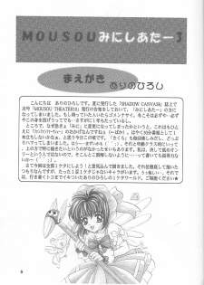 (CR24) [Studio BIG-X (Arino Hiroshi)] Mousou Mini Theater 3 (Cardcaptor Sakura, Fushigi Mahou Fun Fun Pharmacy) - page 4