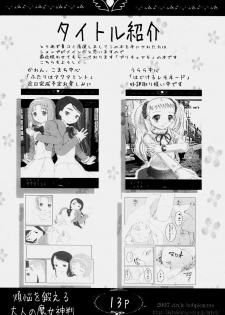 (C72) [Circle Bob (Brother Bob)] Bonnou o Kitaeru Otona no Majo Shinpan (Doki Doki Majo Shinpan!) - page 12