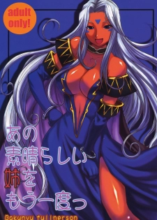 (C70)[Bakunyu Fullnerson (Kokuryuugan)] Ano Subarashii Ane wo Mou Ichido (Ah! Megami-sama/Ah! My Goddess) - page 1
