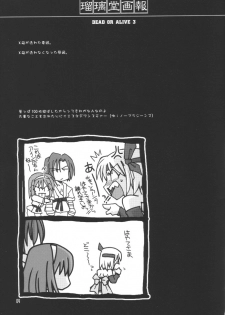 (CR31) [U-A Daisakusen, Lapislazuli=corporation (Harada Shoutarou)] Ruridou Gahou 17 (Dead or Alive) - page 8