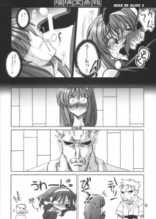(CR31) [U-A Daisakusen, Lapislazuli=corporation (Harada Shoutarou)] Ruridou Gahou 17 (Dead or Alive) - page 7