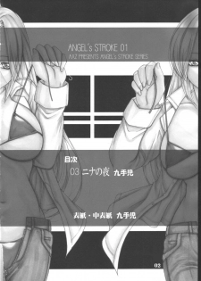 (SC33) [AXZ (Kutani)] Angel's stroke 01 (MONSTER) - page 3