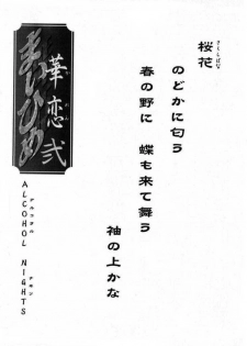 [TSK (Fuuga Utsura)] Maihime Karen 2 Alcohol Nights (Sakura Taisen 1) - page 2
