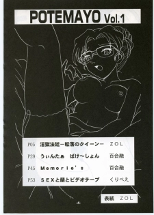 (C63) [Mengerekun (Karakuribee, Yuri Tohru, ZOL)] Potemayo vol. 1 (Meitantei Conan) - page 3