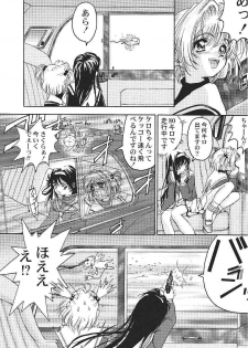 (C55) [Furaipan Daimaou (Oofuji Reiichirou)] Card Captor Sakura CLANKE (Card Captor Sakura) - page 16