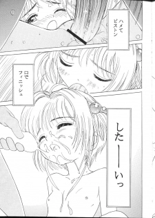 (C57) [Studio Zuburi (Sutajiozuburi Sakuhin)] Hoe~! (Cardcaptor Sakura) - page 12
