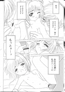 (C57) [Studio Zuburi (Sutajiozuburi Sakuhin)] Hoe~! (Cardcaptor Sakura) - page 15