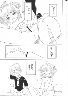 (C57) [Studio Zuburi (Sutajiozuburi Sakuhin)] Hoe~! (Cardcaptor Sakura) - page 10