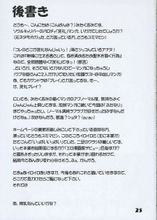 (C64) [Chaotic Arts (Mita Kurumi)] Hisou Shoujo (SoulCalibur) - page 24