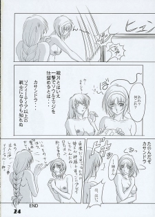 (C64) [Chaotic Arts (Mita Kurumi)] Hisou Shoujo (SoulCalibur) - page 23