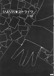 (C72) [Zenpou Fuchuui (Kuroba)] Hiyorin Strike (Lucky Star) - page 2