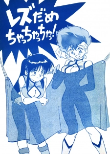 [Oideyasu Honpo, UGE Connection (Various)] Les Dame Cha Cha Cha! (Dirty Pair) - page 1