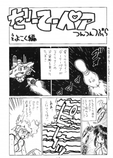 [Oideyasu Honpo, UGE Connection (Various)] Les Dame Cha Cha Cha! (Dirty Pair) - page 16