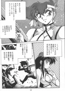 (C53) [Studio Katsudon (Manabe Jouji)] Imasara Dirty Pair Vol.2 (Dirty Pair) - page 11