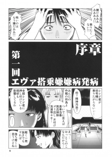 (C72) [RPG COMPANY2 (usi)] Ayanami no Okage (Neon Genesis Evangelion) - page 4