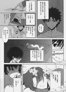 (C72) [Moriisan-Tokono (Morii Shizuki)] Souda Kyoukai ni Nigeyou (Fate/hollow ataraxia) - page 7