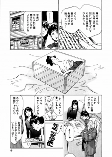 [Hazuki Kaoru] Antique Romantic Otakara Hanazono Hen - page 10